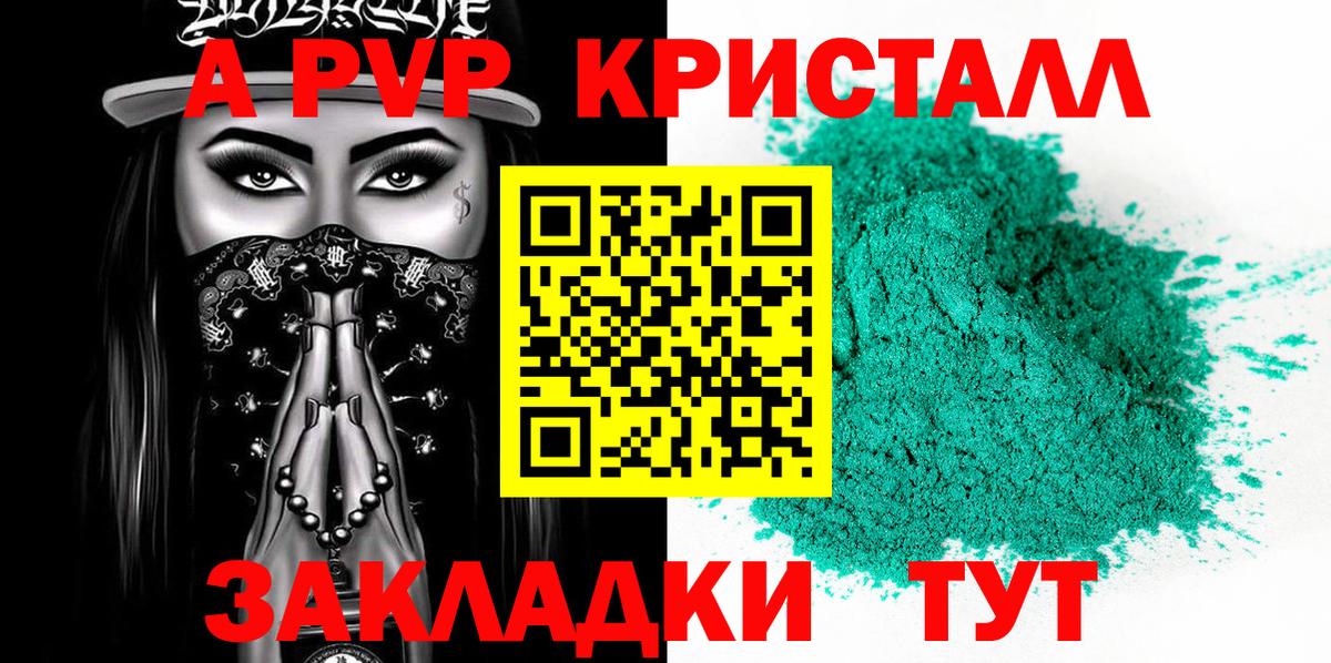 Alpha-PVP кристаллы  APVP VHQ  Усинск  Вход с VPN 