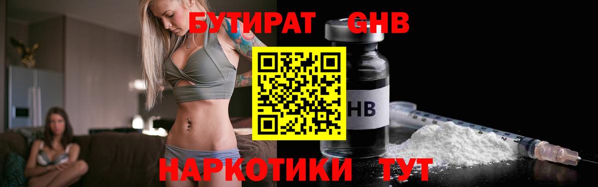 Бутират  БУТИРАТ оксана  Вход с VPN  Усинск 