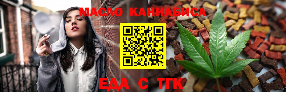 Еда ТГК конопля Усинск
