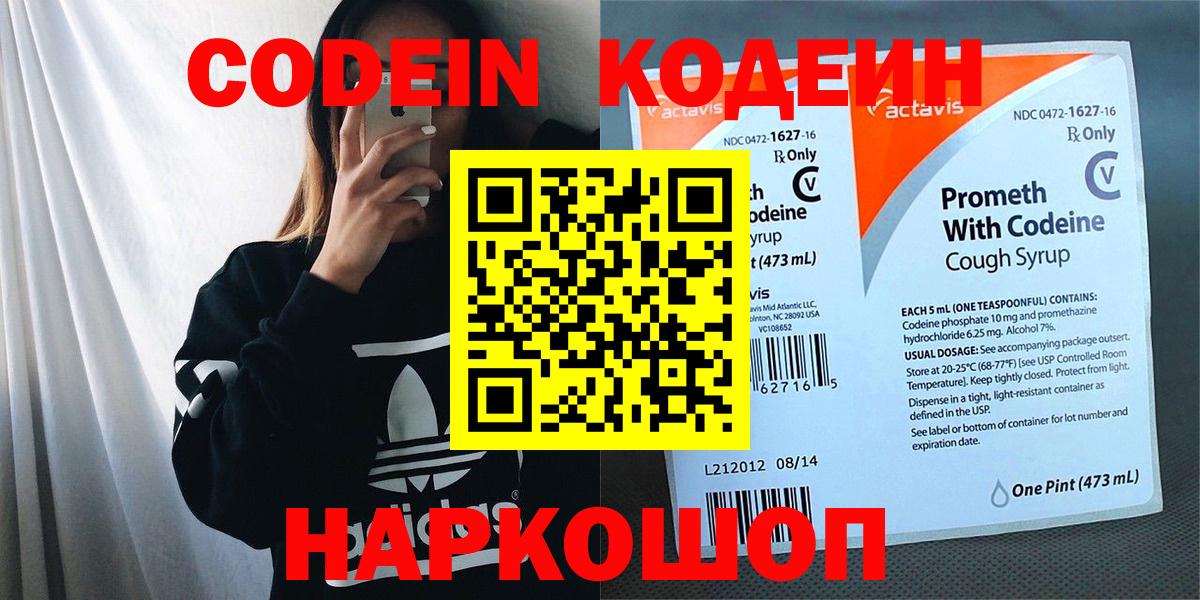 Усинск  Кодеиновый сироп Lean напиток Lean (лин)  Вход с VPN  Кодеиновый сироп Lean Purple Drank 