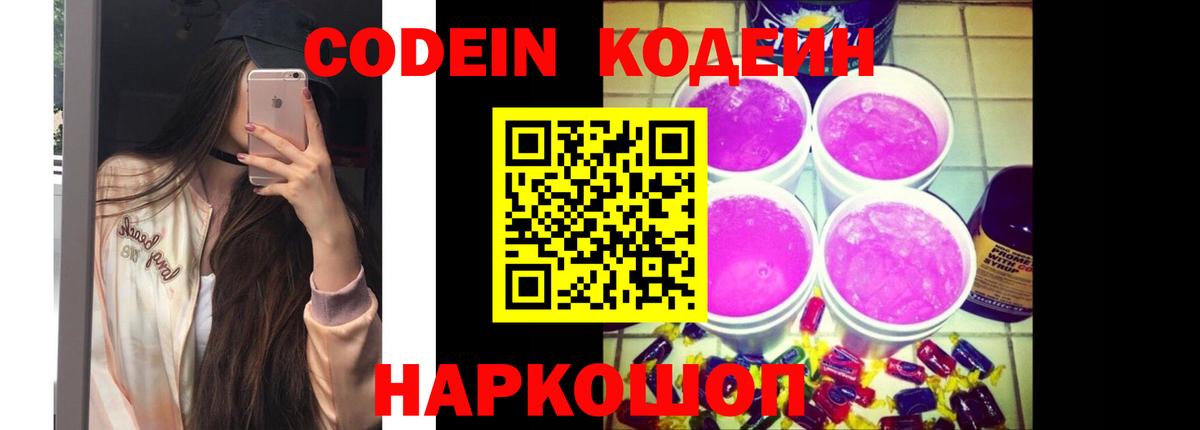 Кодеиновый сироп Lean напиток Lean (лин) Усинск