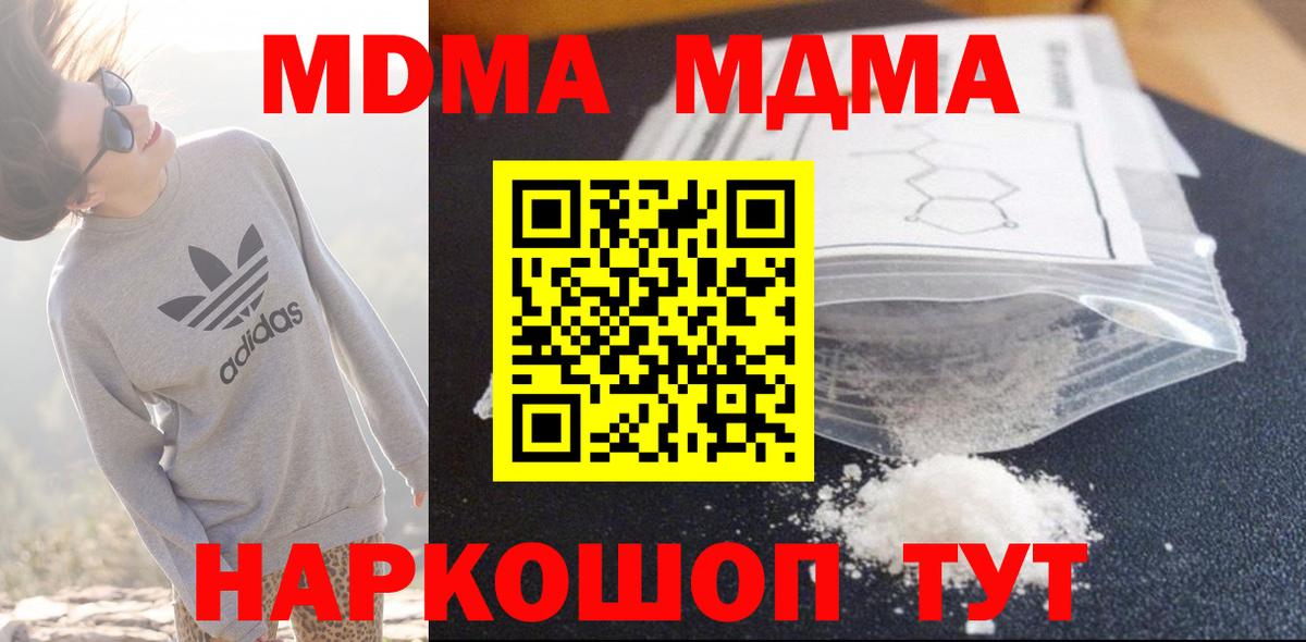 МДМА Molly  Вход с VPN  MDMA  Усинск  МДМА кристаллы 