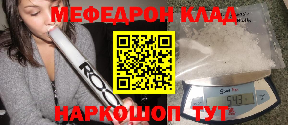 МЯУ-МЯУ  МЕФ мука  Вход с VPN  Меф мука  Усинск 